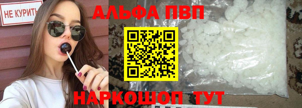 Заринск  Alpha-PVP мука  А ПВП кристаллы  Alfa_PVP кристаллы  Вход с VPN 
