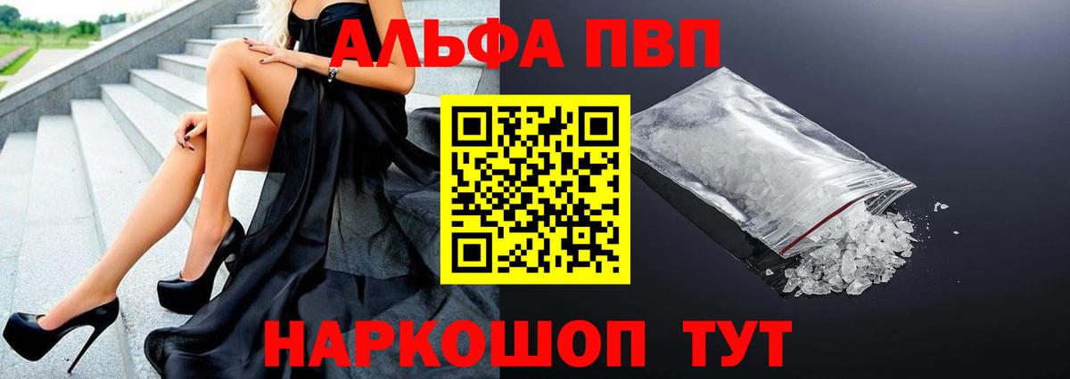 А ПВП Crystall Заринск