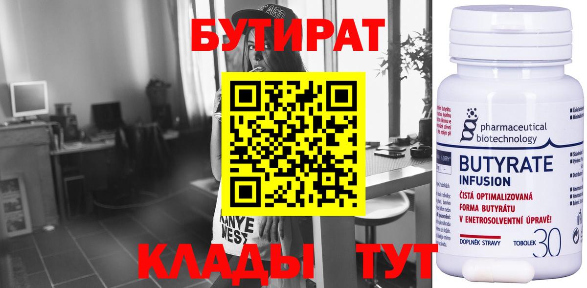 Бутират оксибутират Заринск