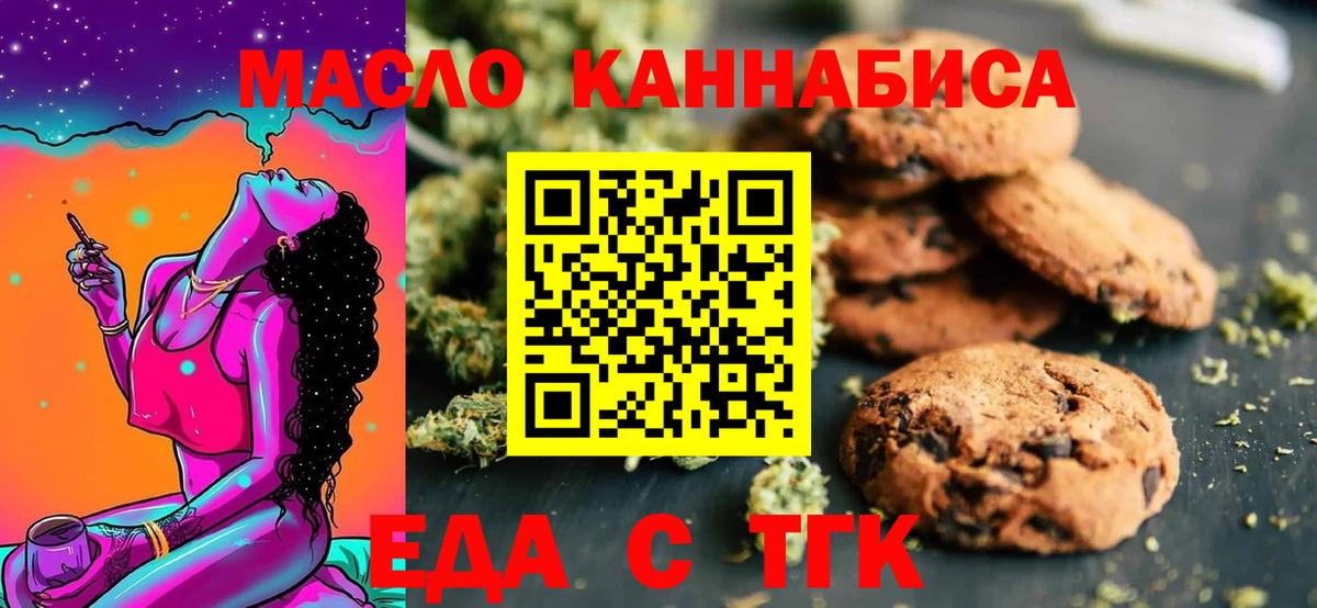 Еда ТГК марихуана  Вход с VPN  Заринск 