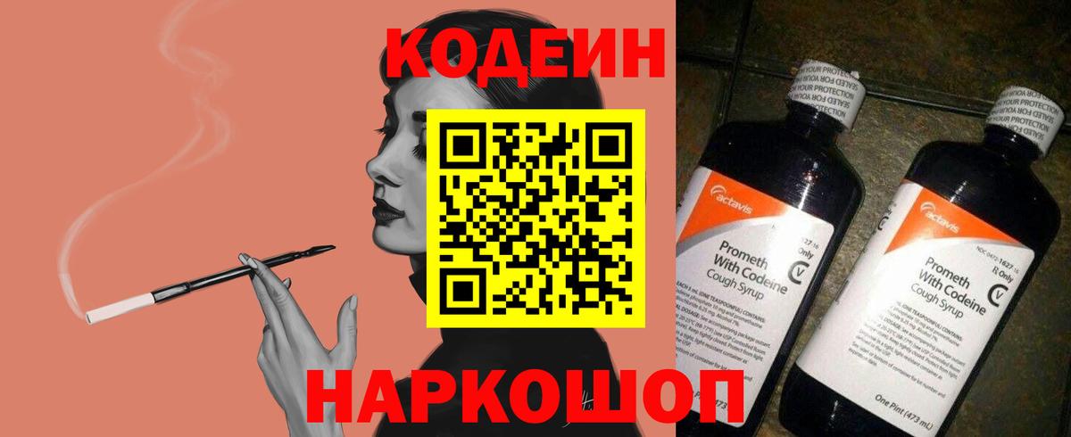 Кодеиновый сироп Lean Purple Drank  Codein Purple Drank  Заринск  Вход с VPN 