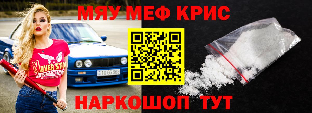 МЕФ  Вход с VPN  Мефедрон мука  Заринск  МЕФ мяу мяу 