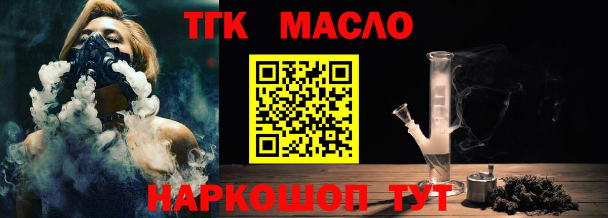 Заринск  ТГК Wax  Вход с VPN  ТГК THC oil 