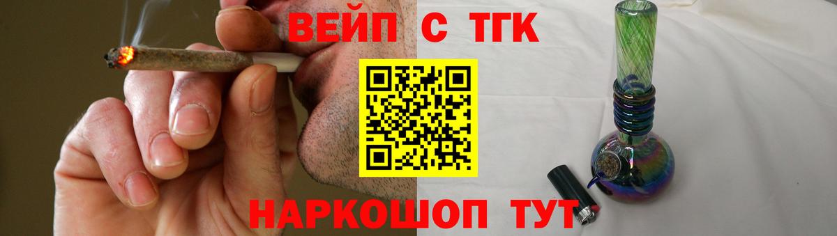 ТГК вейп Заринск